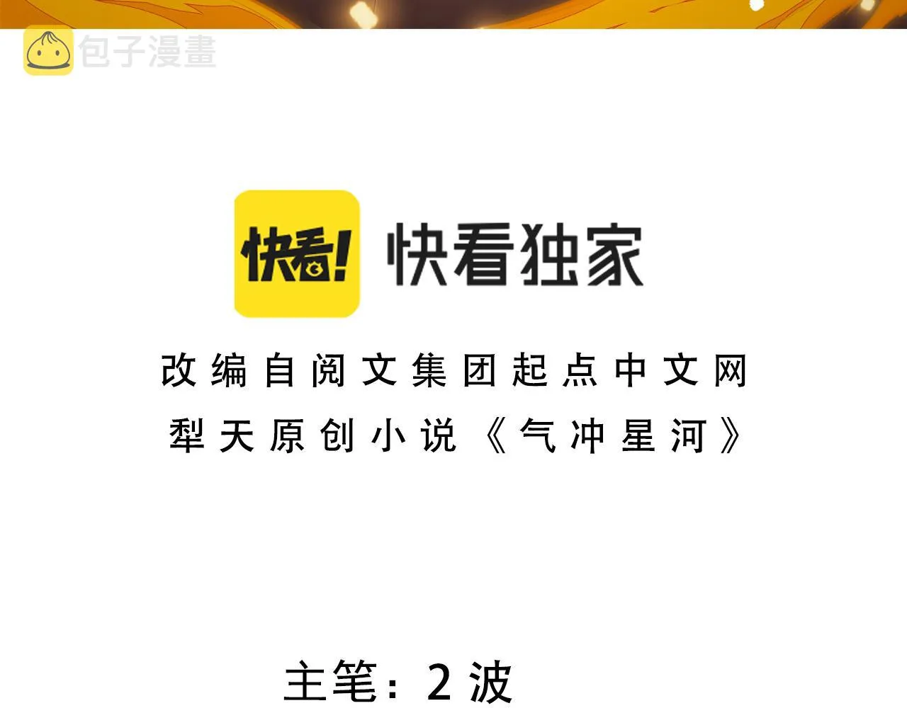 第48话 师尊出现 第8页