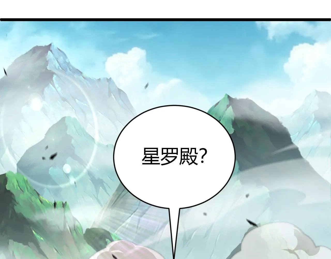 第48话 师尊出现 第10页