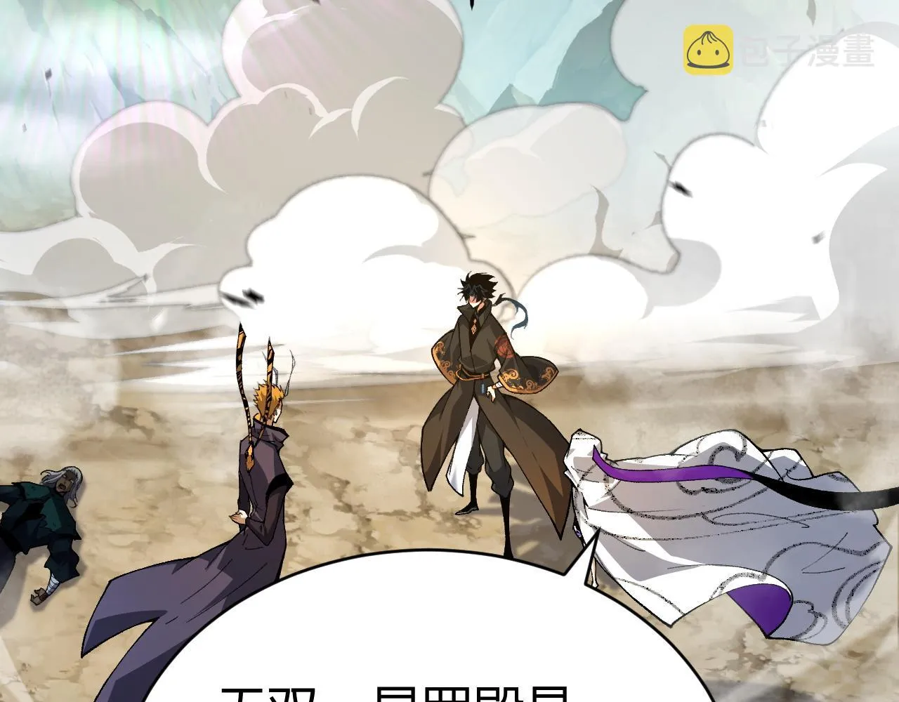 第48话 师尊出现 第11页