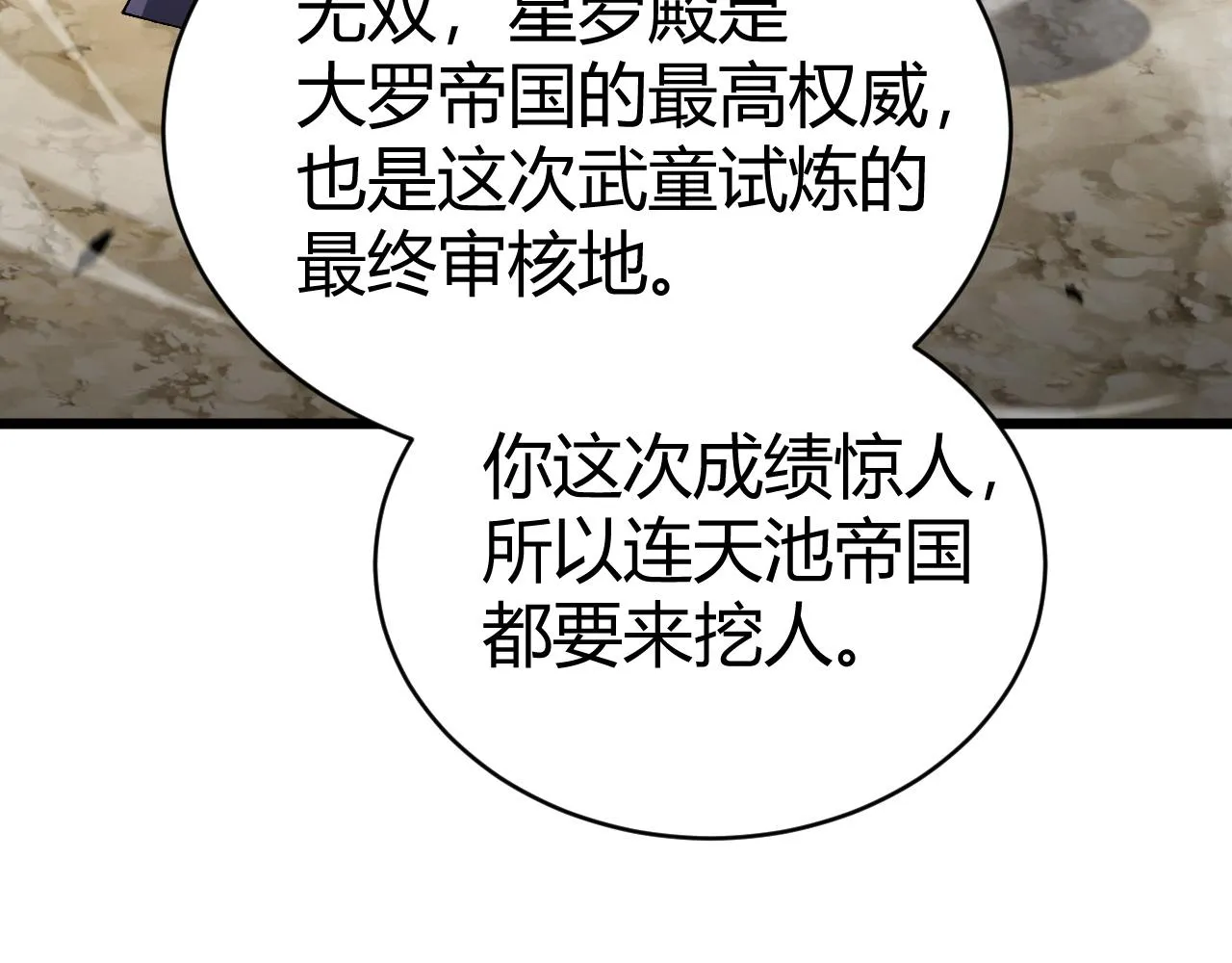 第48话 师尊出现 第12页