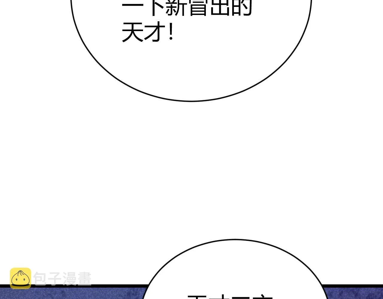 第48话 师尊出现 第15页