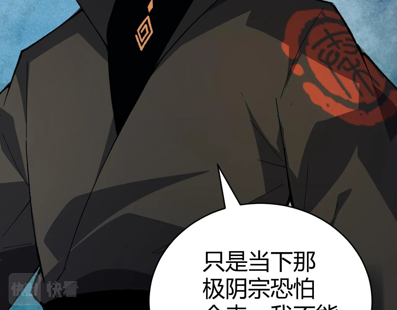 第48话 师尊出现 第17页