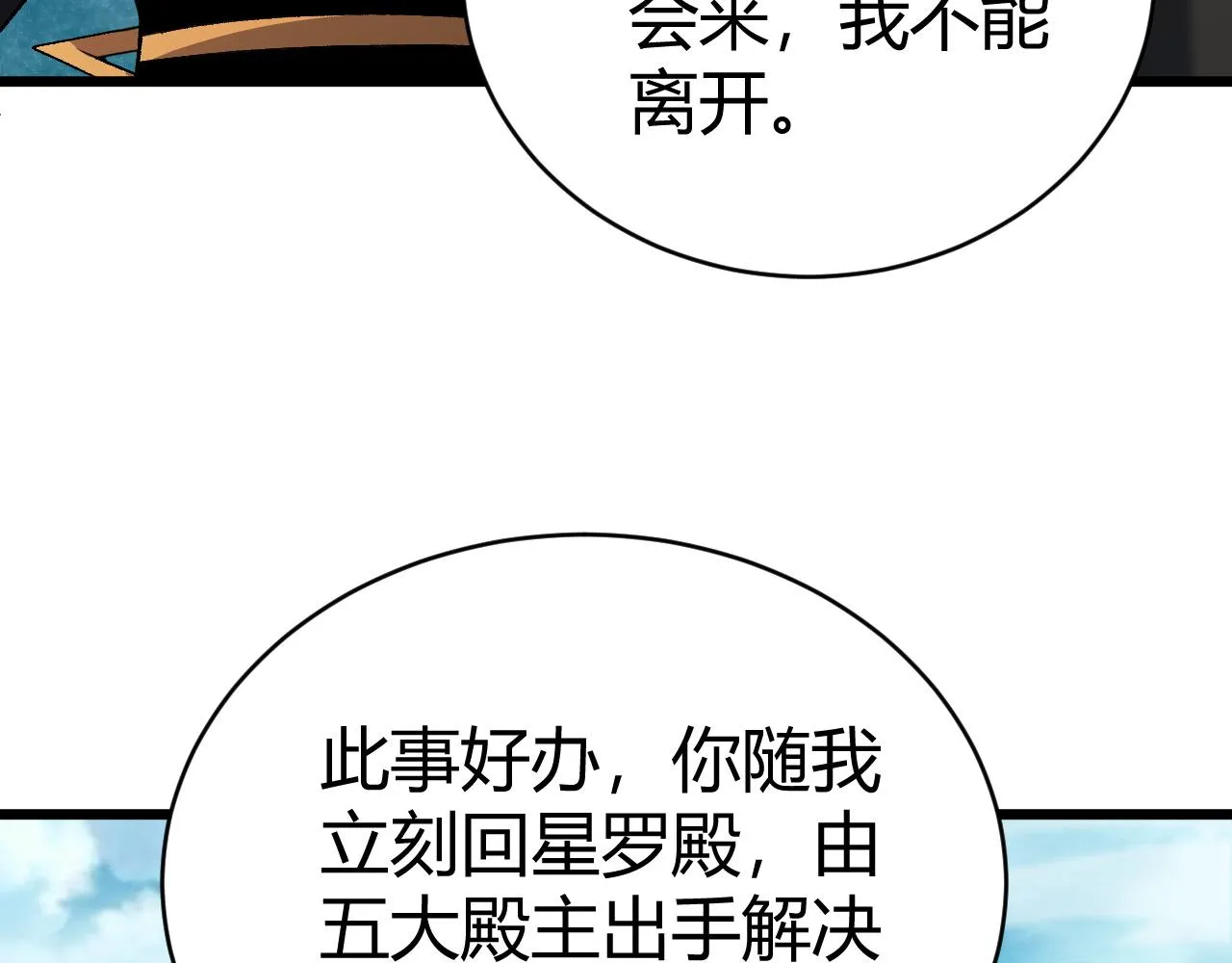 第48话 师尊出现 第18页
