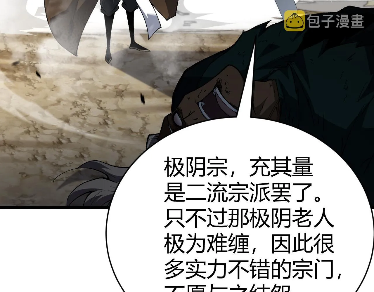 第48话 师尊出现 第20页