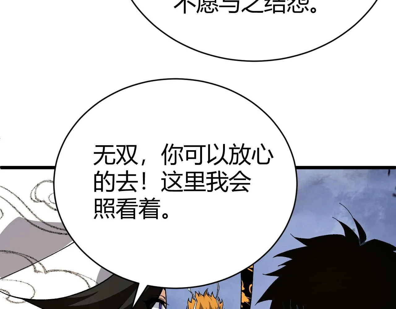 第48话 师尊出现 第21页