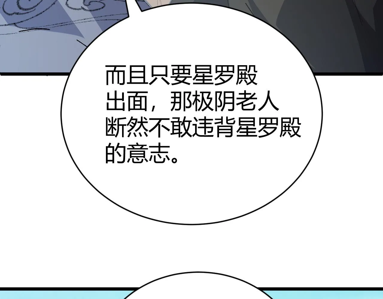 第48话 师尊出现 第23页