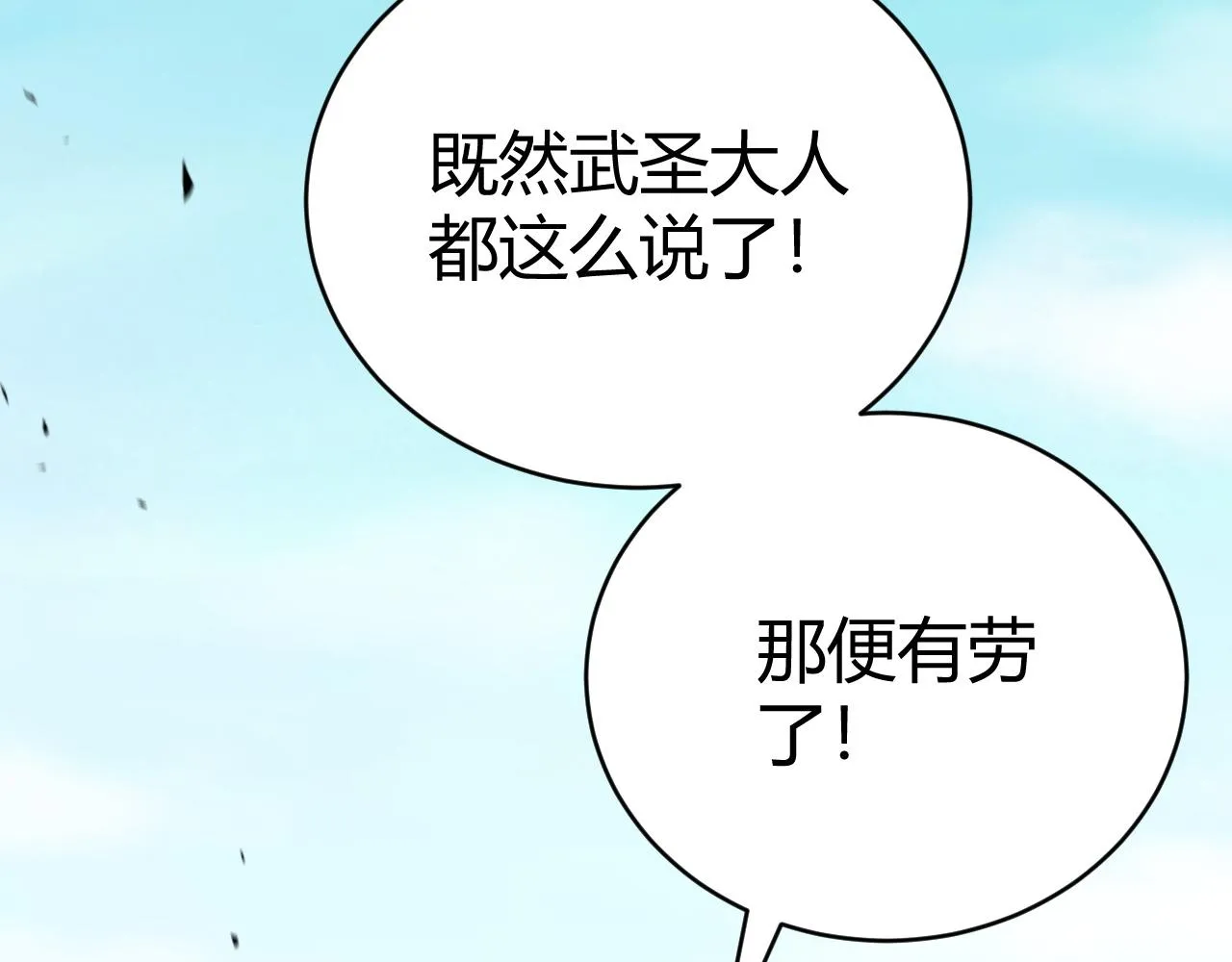 第48话 师尊出现 第24页