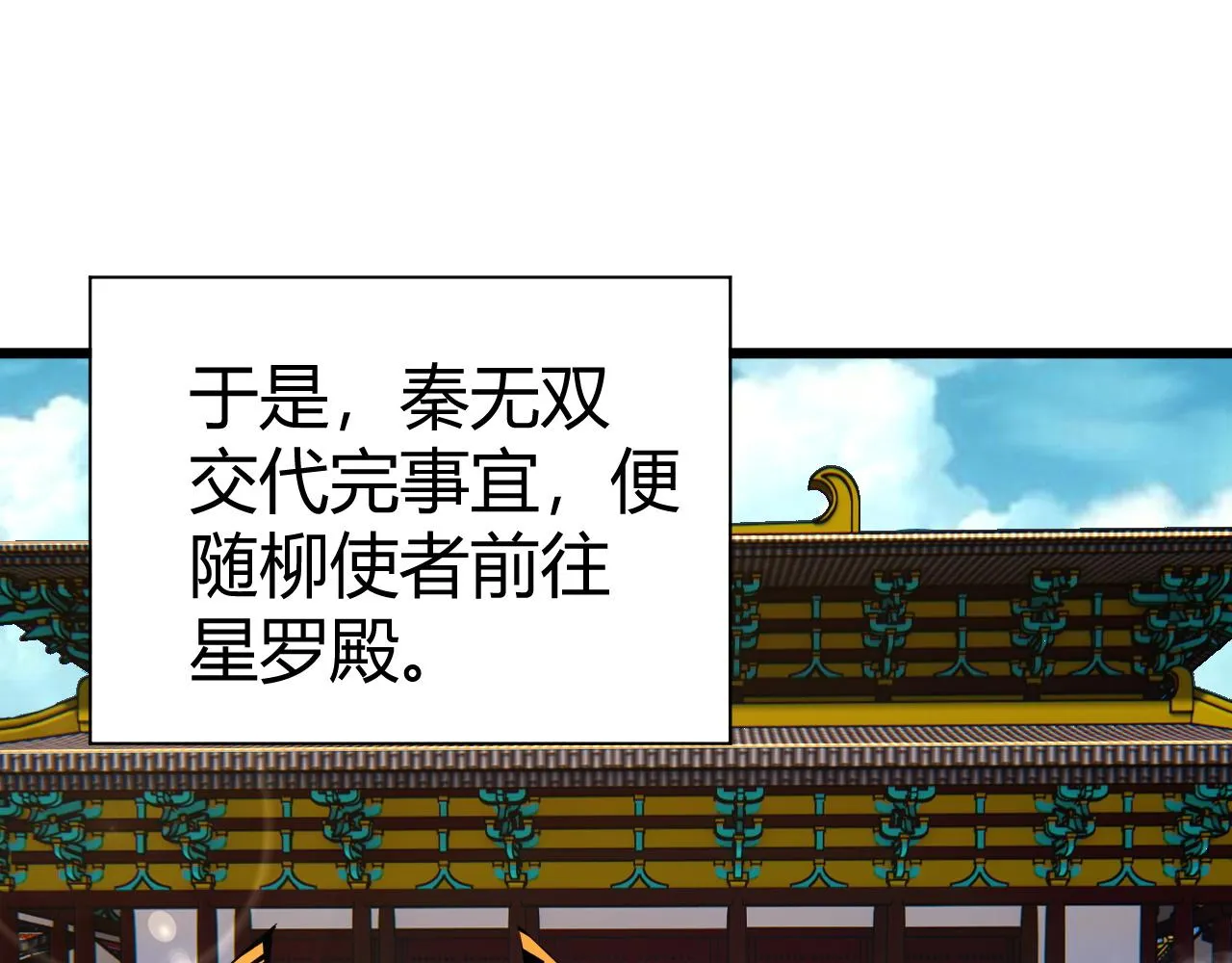 第48话 师尊出现 第27页