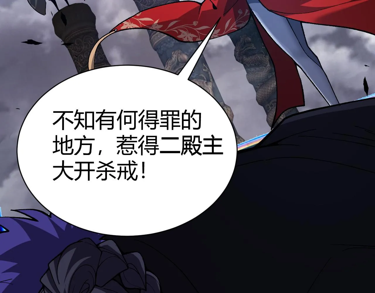 第48话 师尊出现 第111页