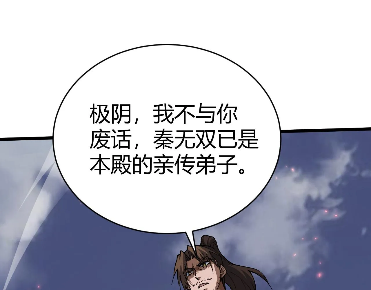 第48话 师尊出现 第114页