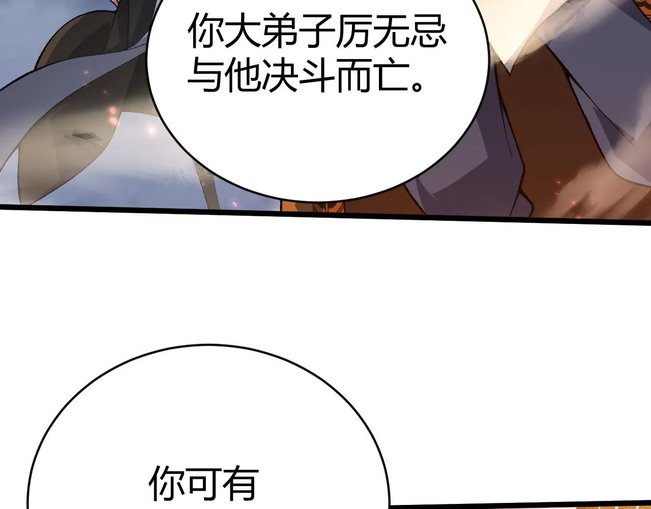 第48话 师尊出现 第116页