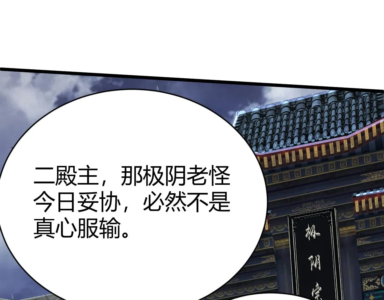 第48话 师尊出现 第123页