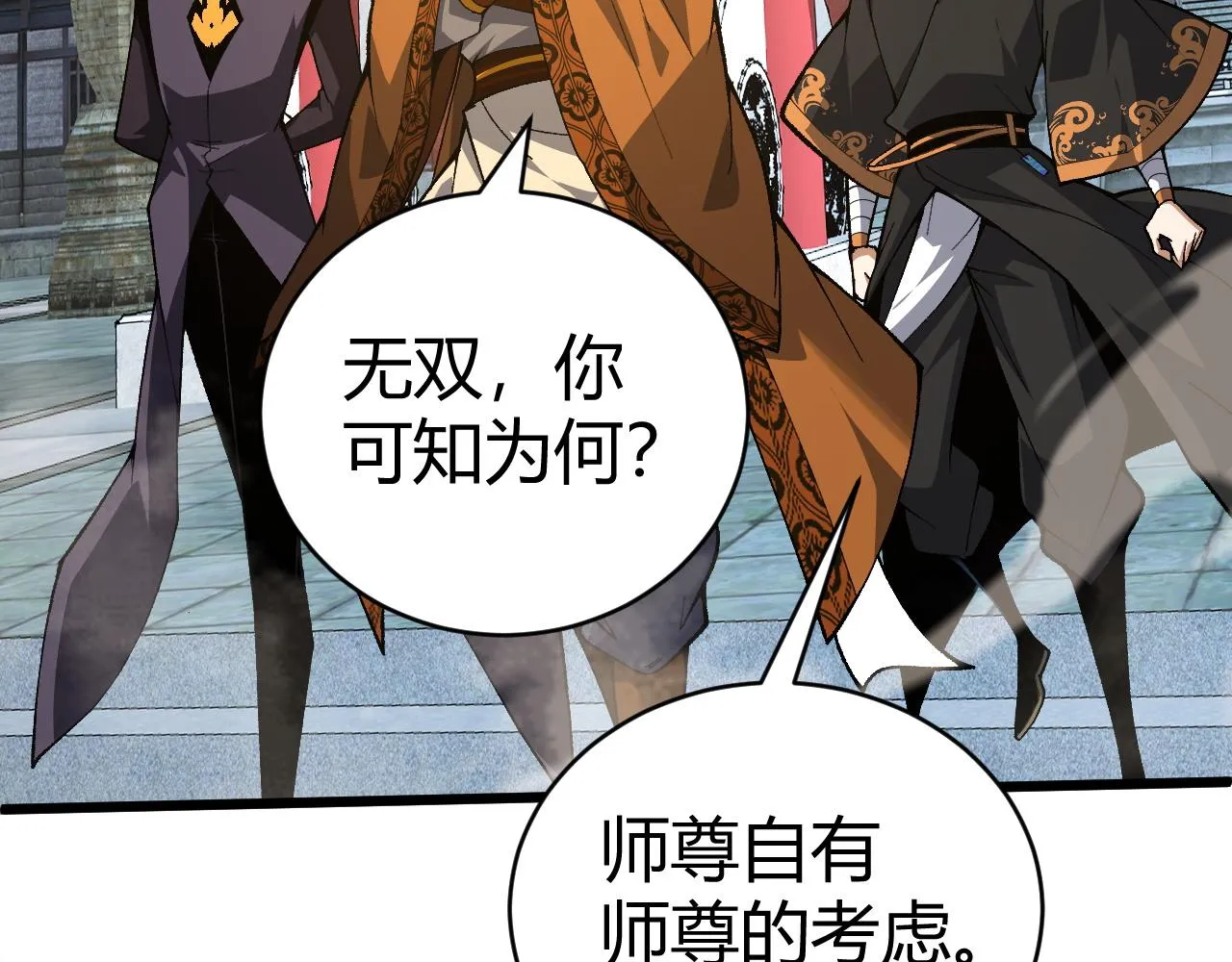 第48话 师尊出现 第125页