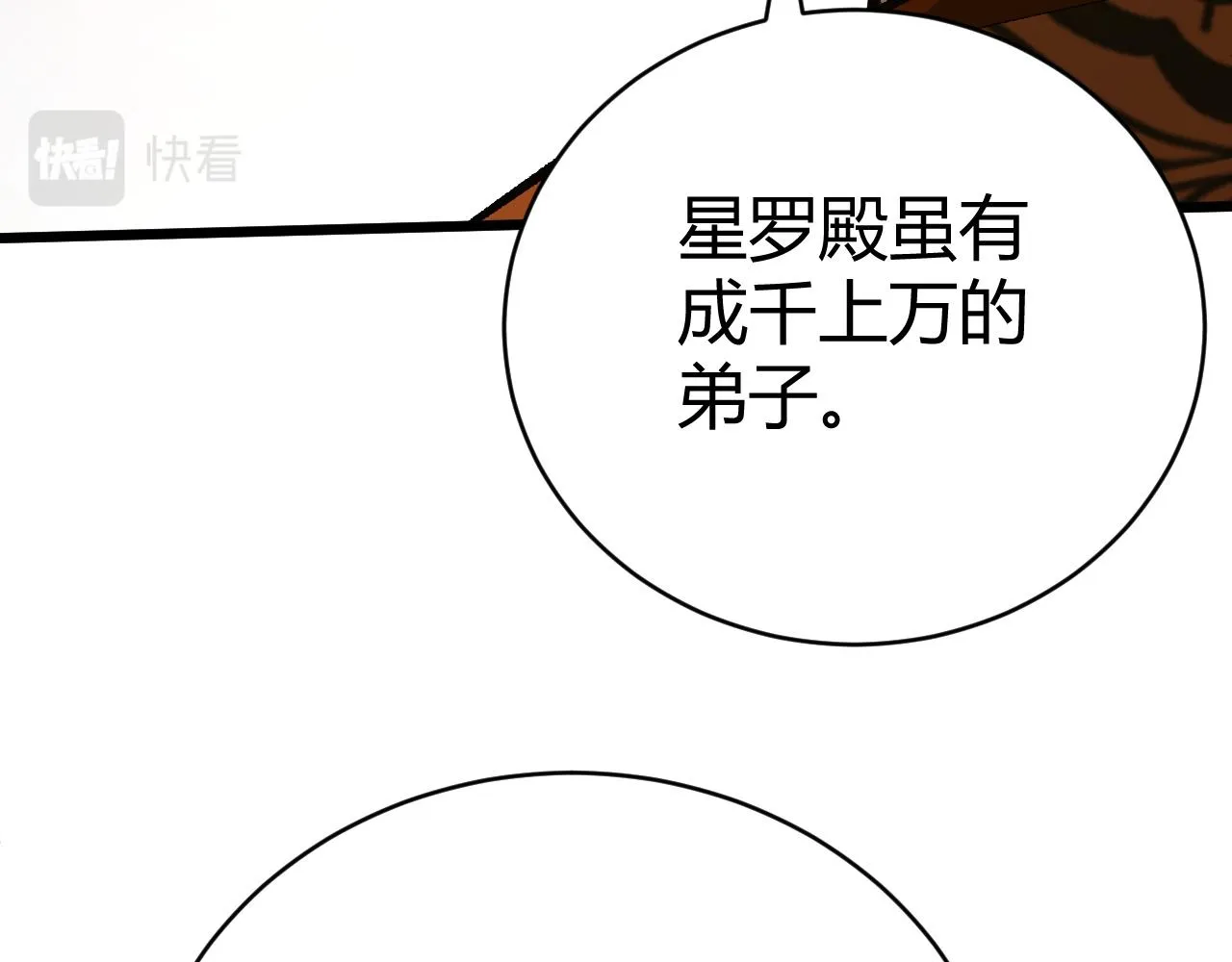 第48话 师尊出现 第131页