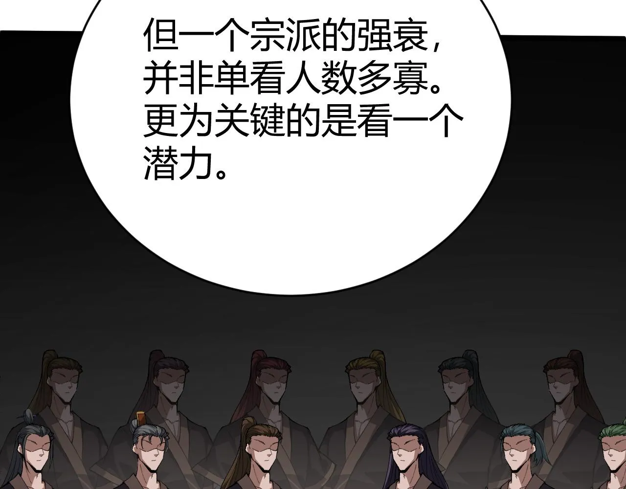 第48话 师尊出现 第132页