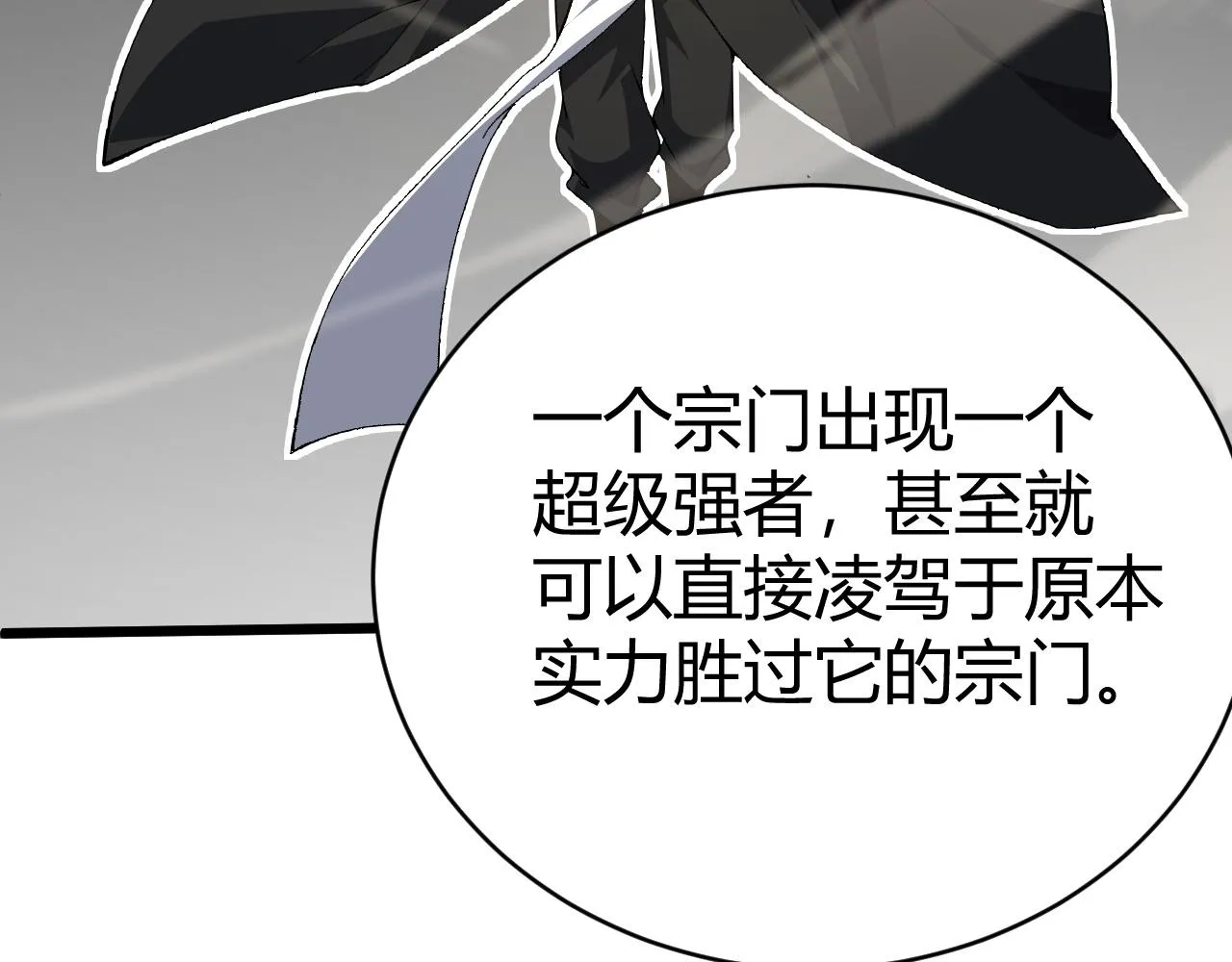 第48话 师尊出现 第134页