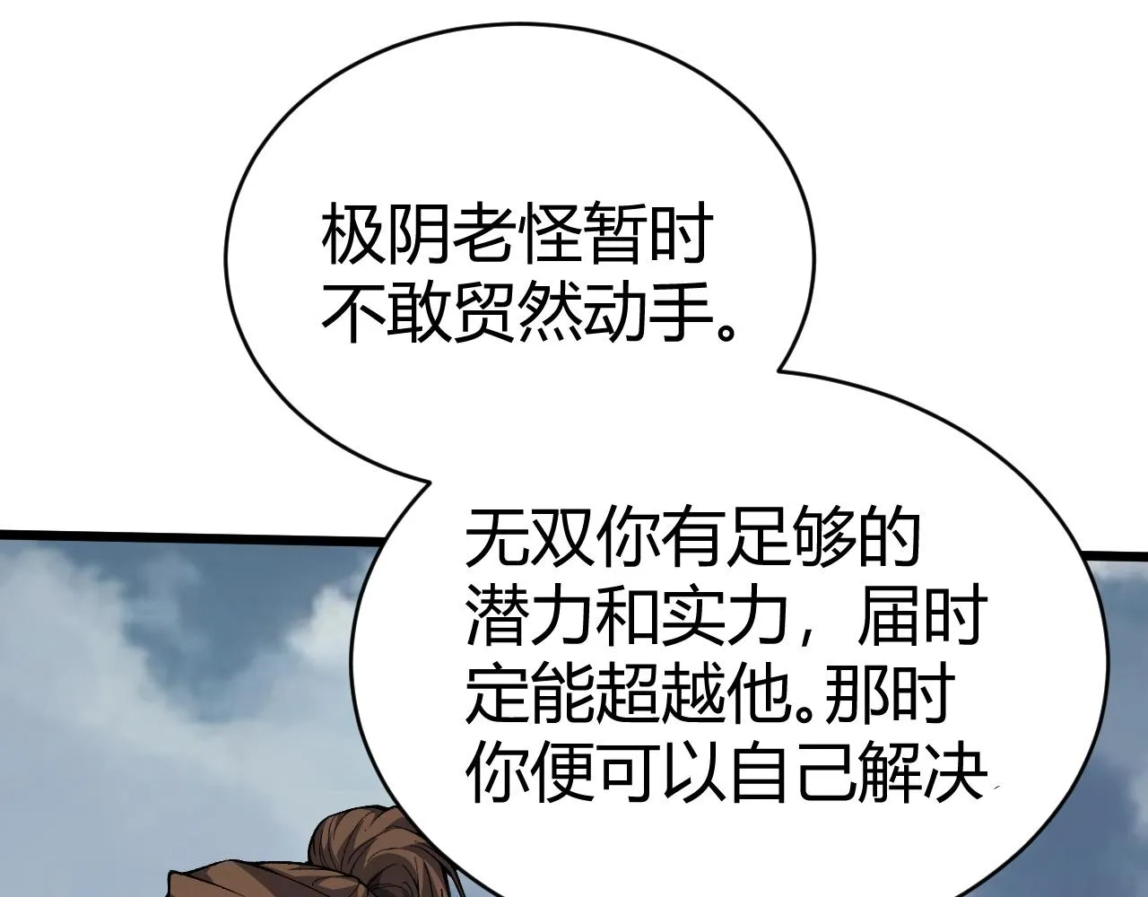 第48话 师尊出现 第139页
