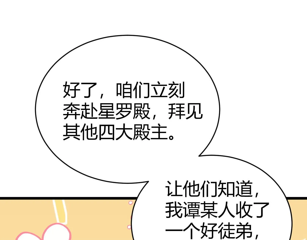 第48话 师尊出现 第145页