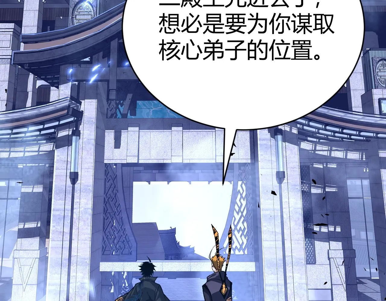第48话 师尊出现 第149页