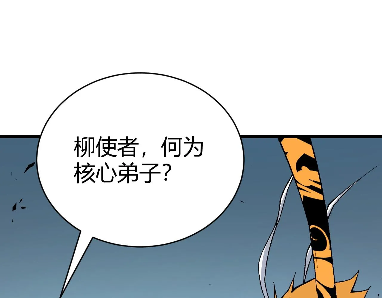 第48话 师尊出现 第151页