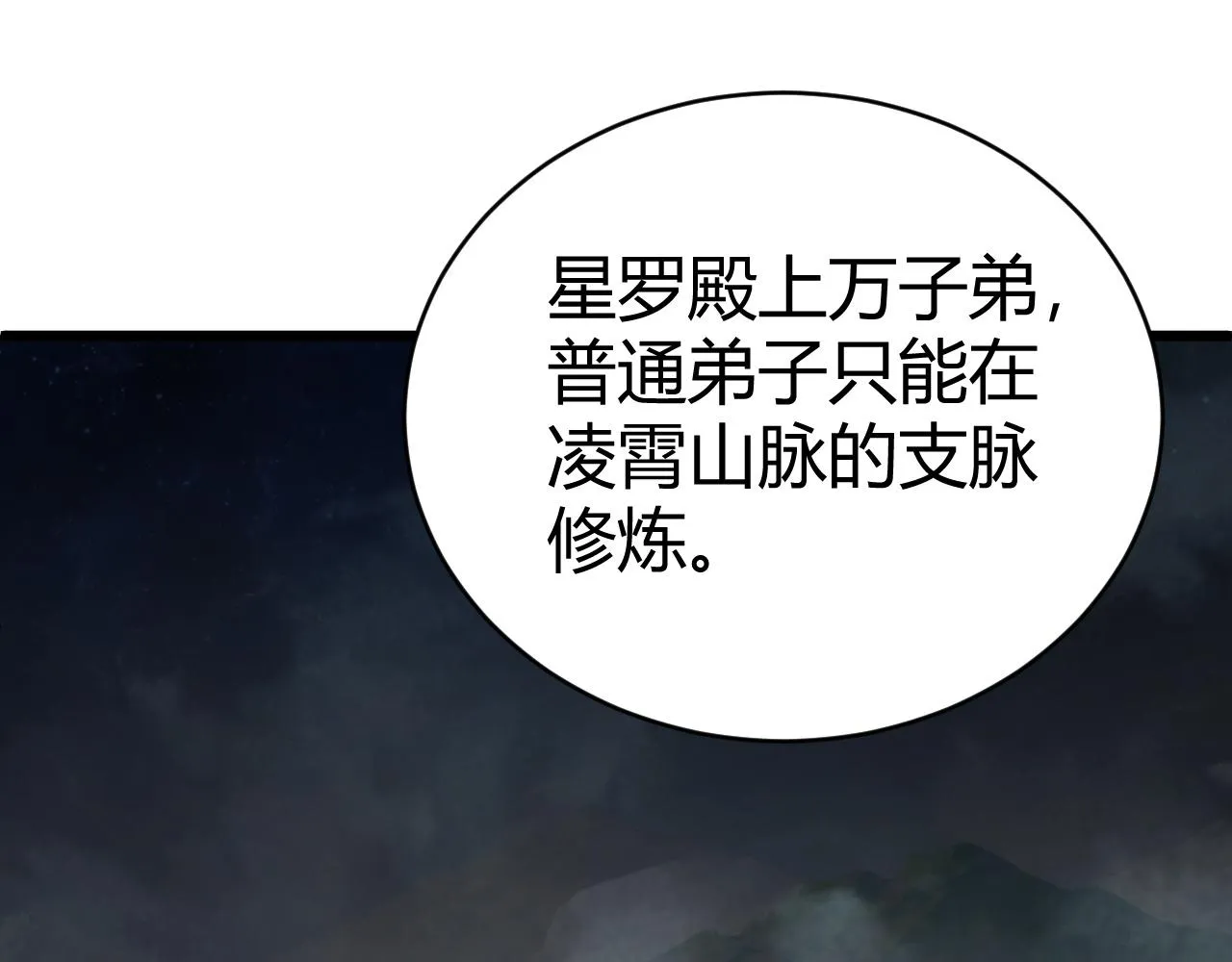 第48话 师尊出现 第154页