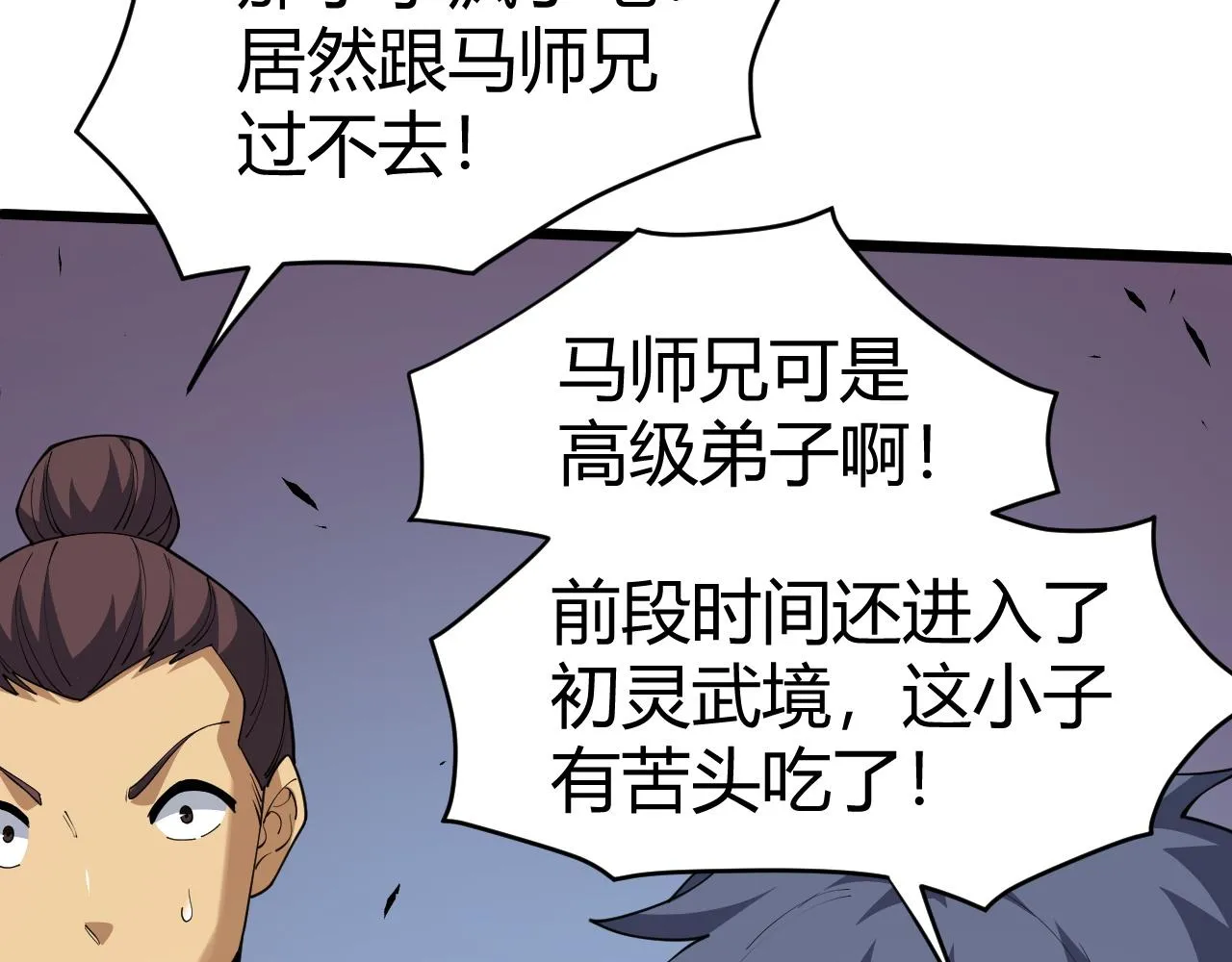 第49话 师尊出现 第70页
