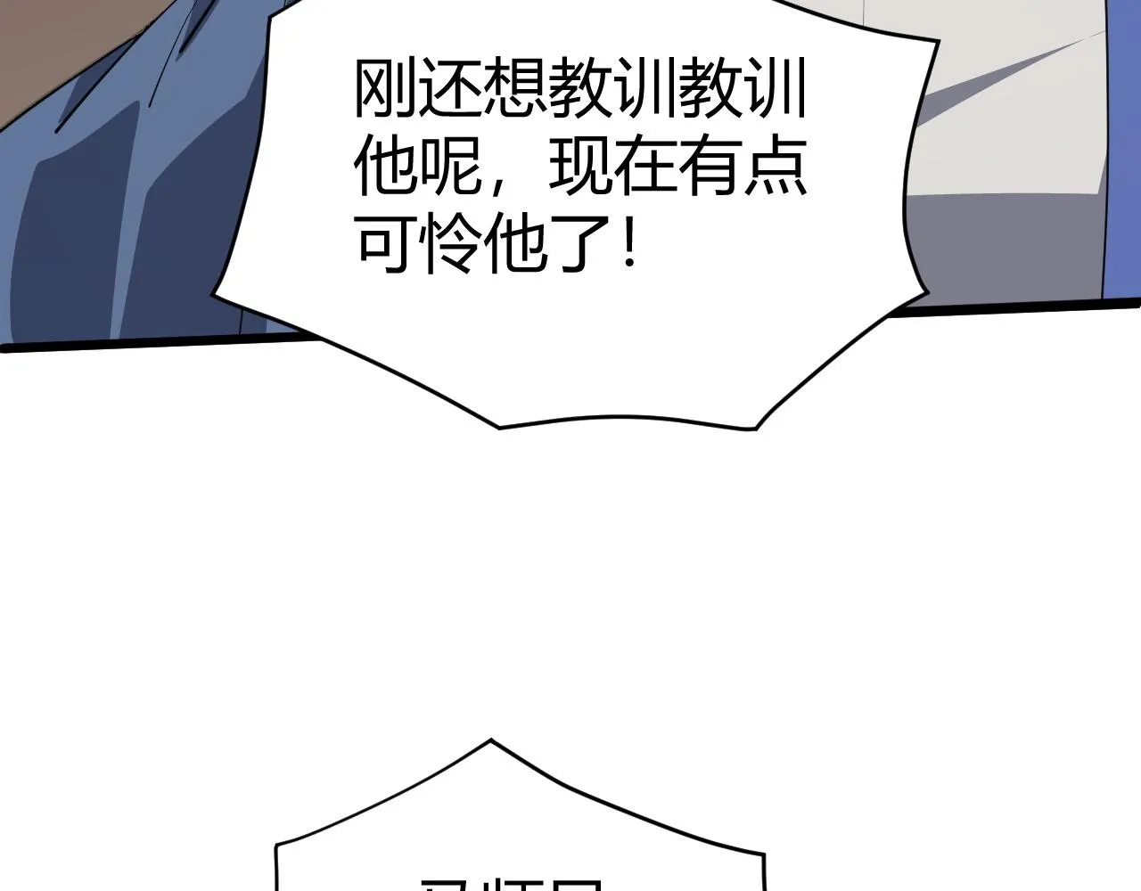 第49话 师尊出现 第72页