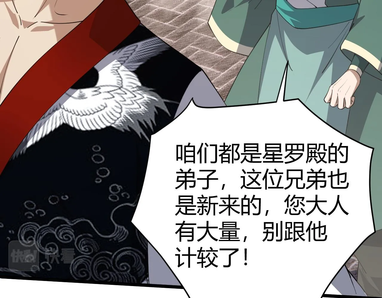 第49话 师尊出现 第74页
