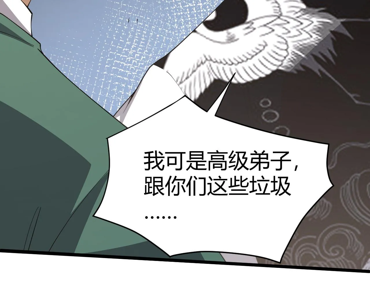 第49话 师尊出现 第77页