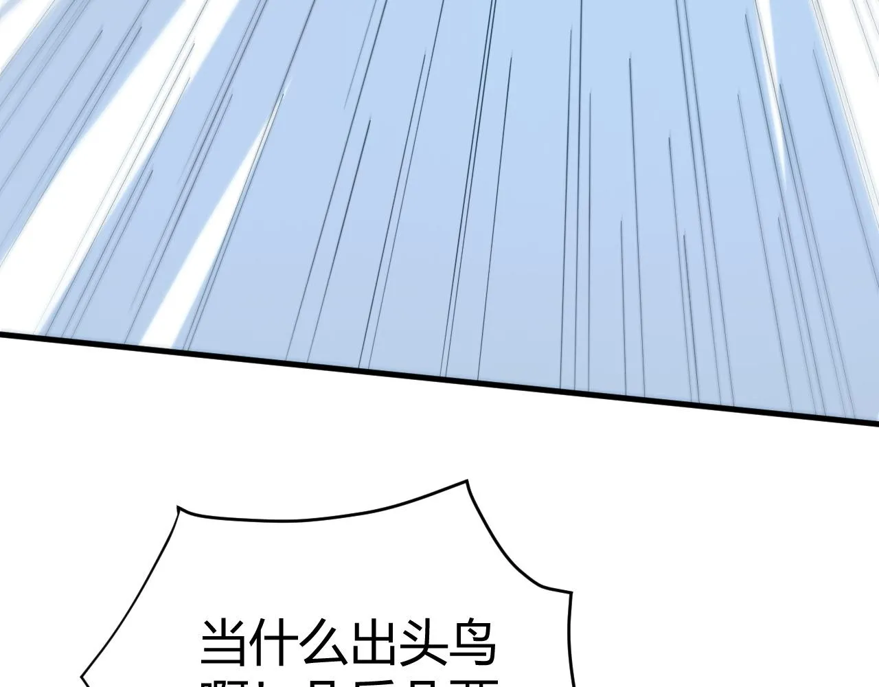 第49话 师尊出现 第84页