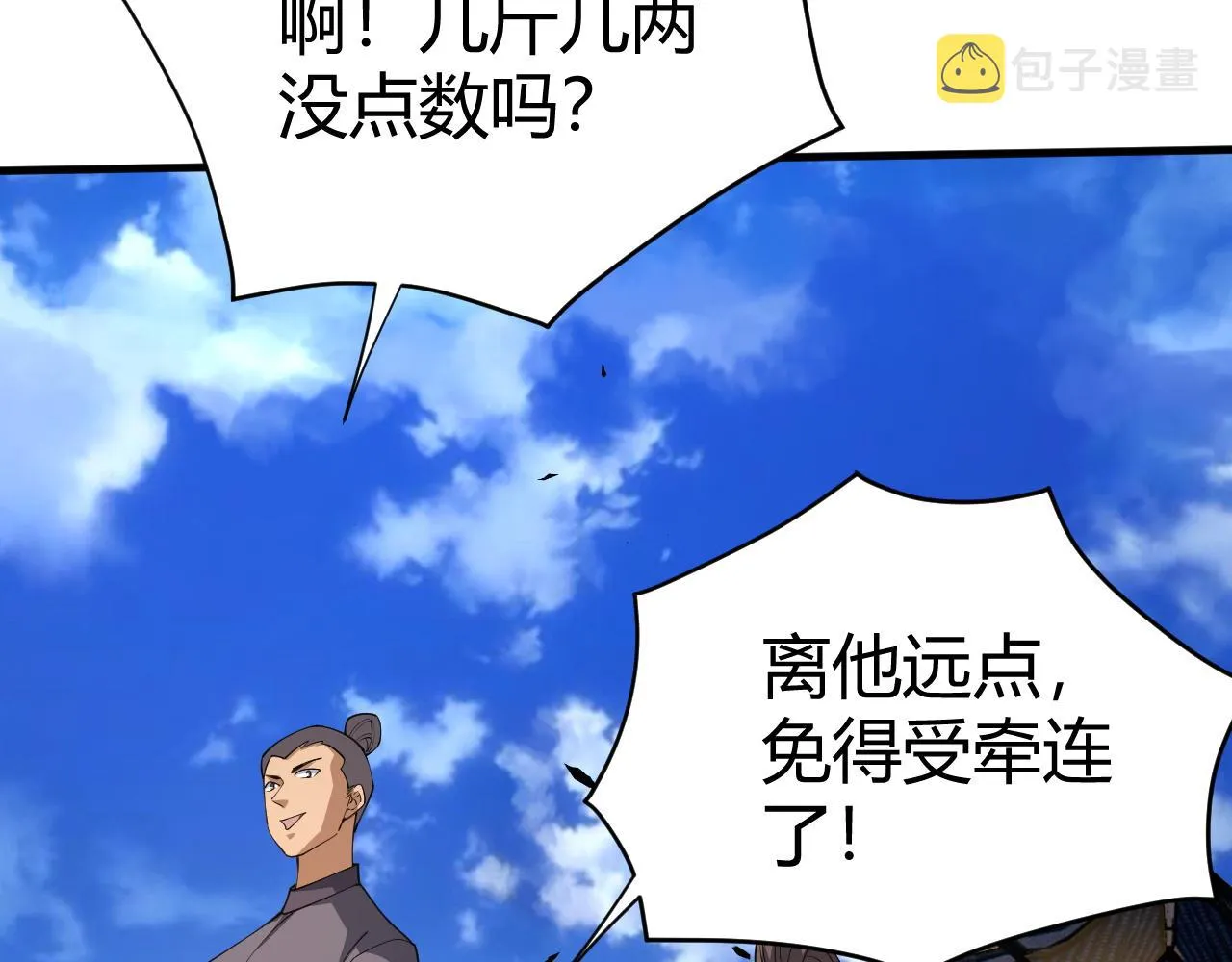 第49话 师尊出现 第85页