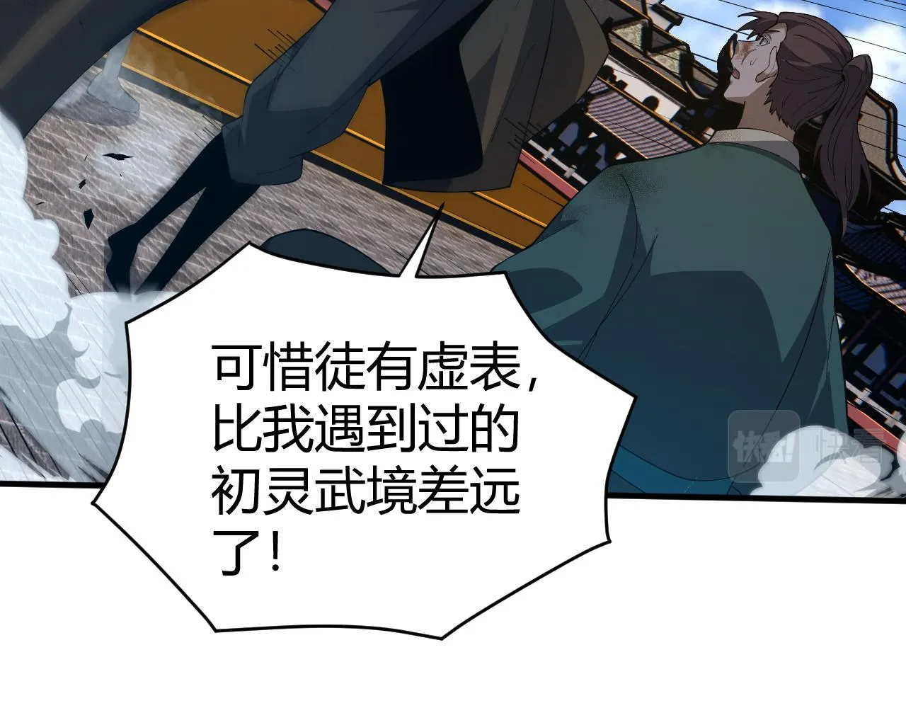 第49话 师尊出现 第97页