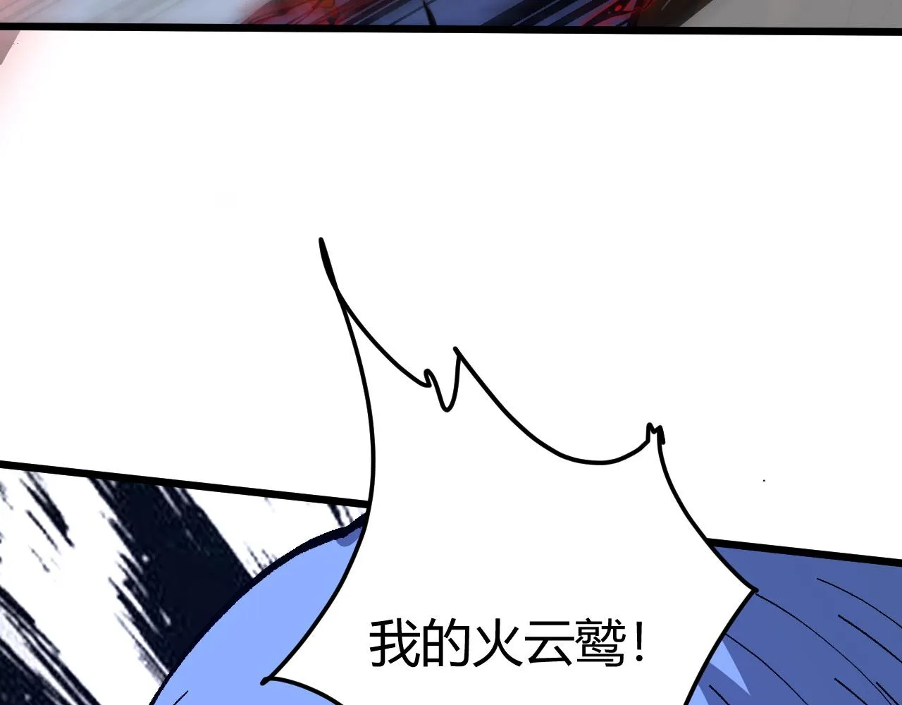 第50话 不明巨兽来袭 第84页