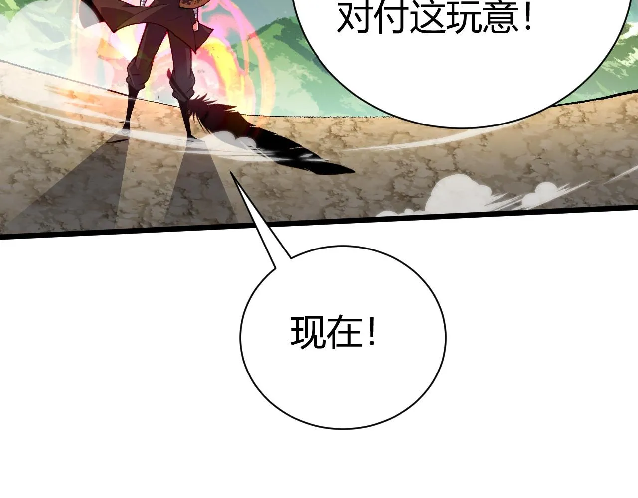 第50话 不明巨兽来袭 第90页