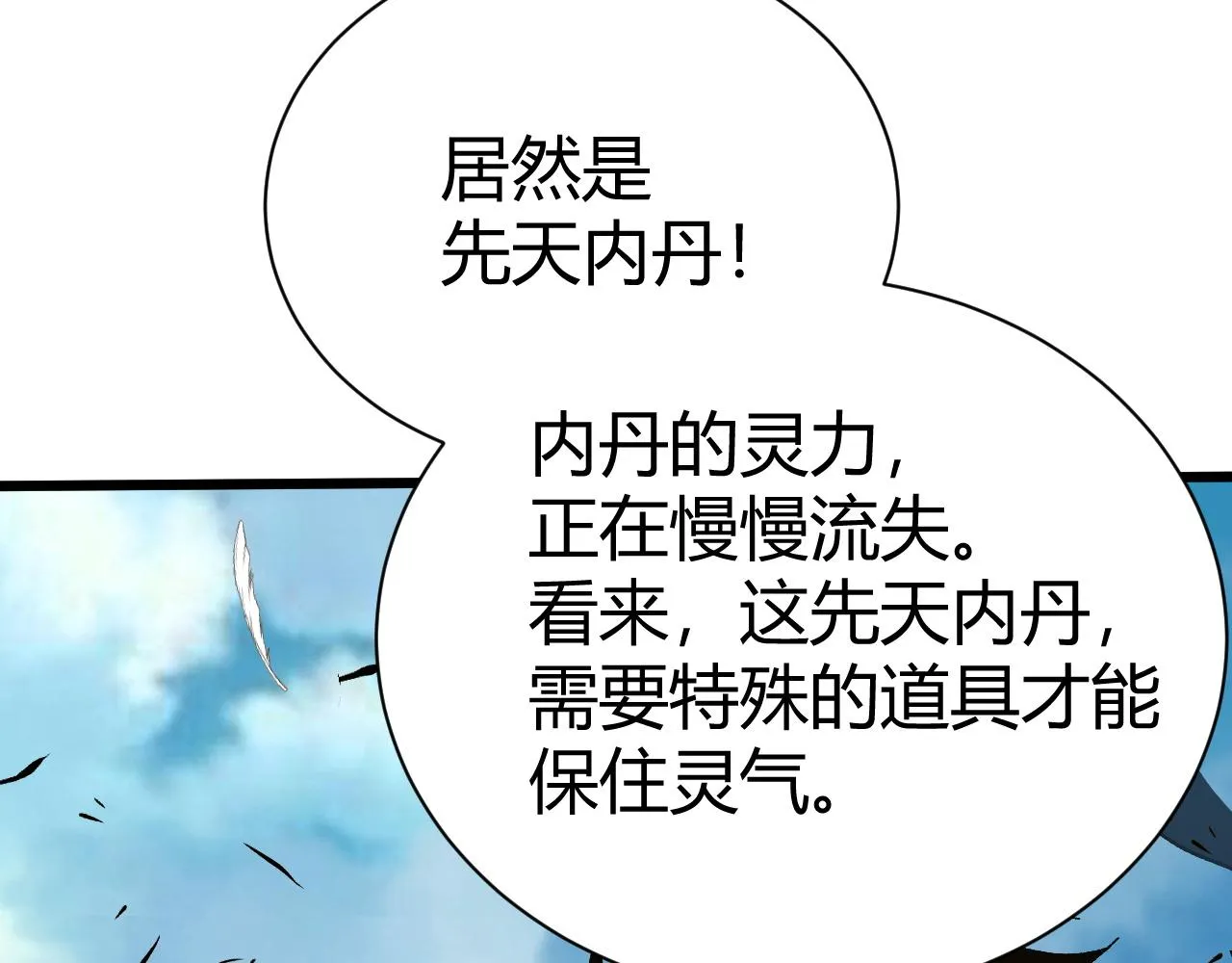 第50话 不明巨兽来袭 第110页