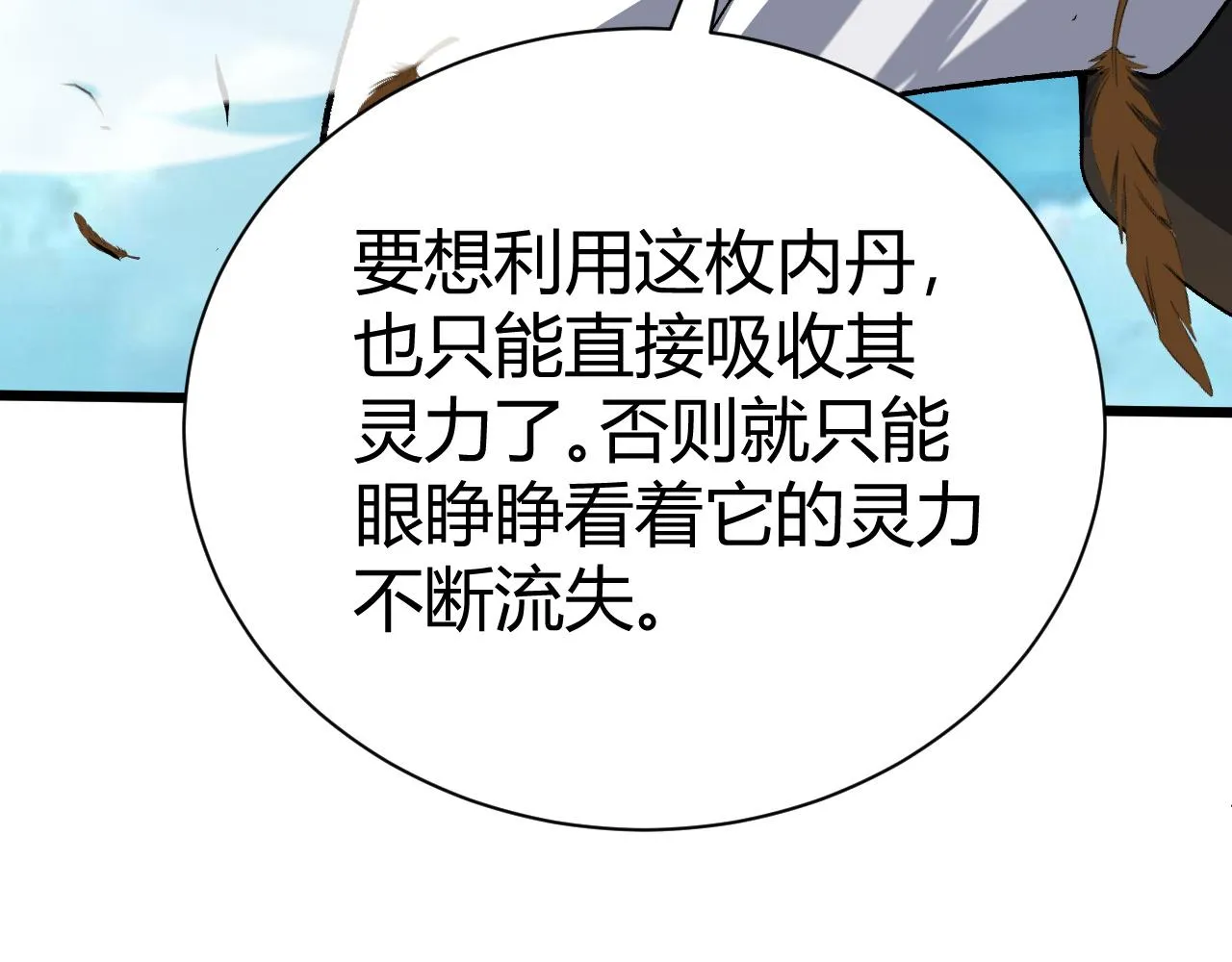 第50话 不明巨兽来袭 第113页