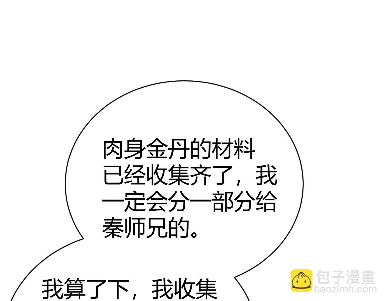 第51话 明争暗斗的万象谷 第62页