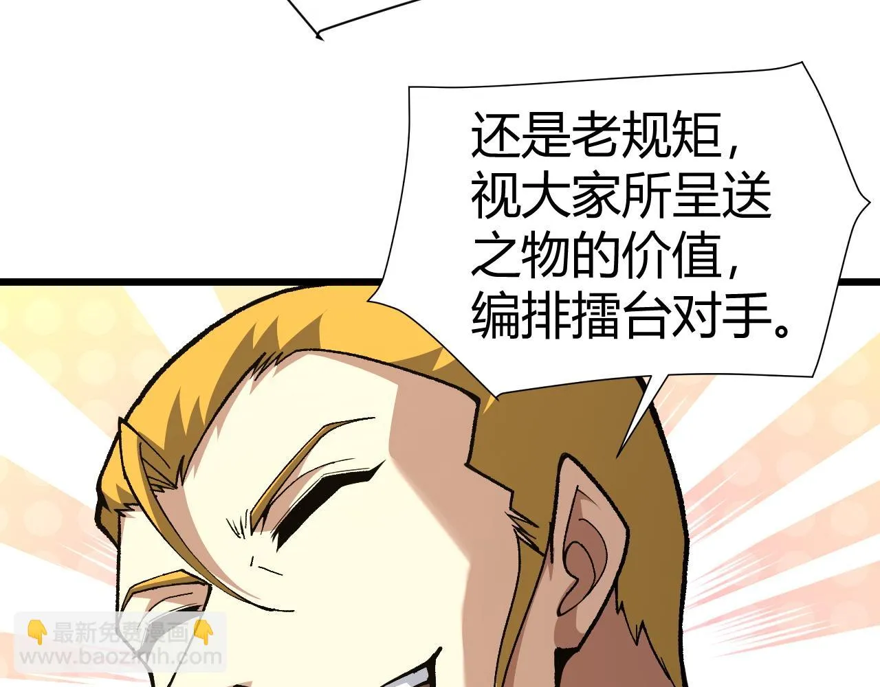 第51话 明争暗斗的万象谷 第71页
