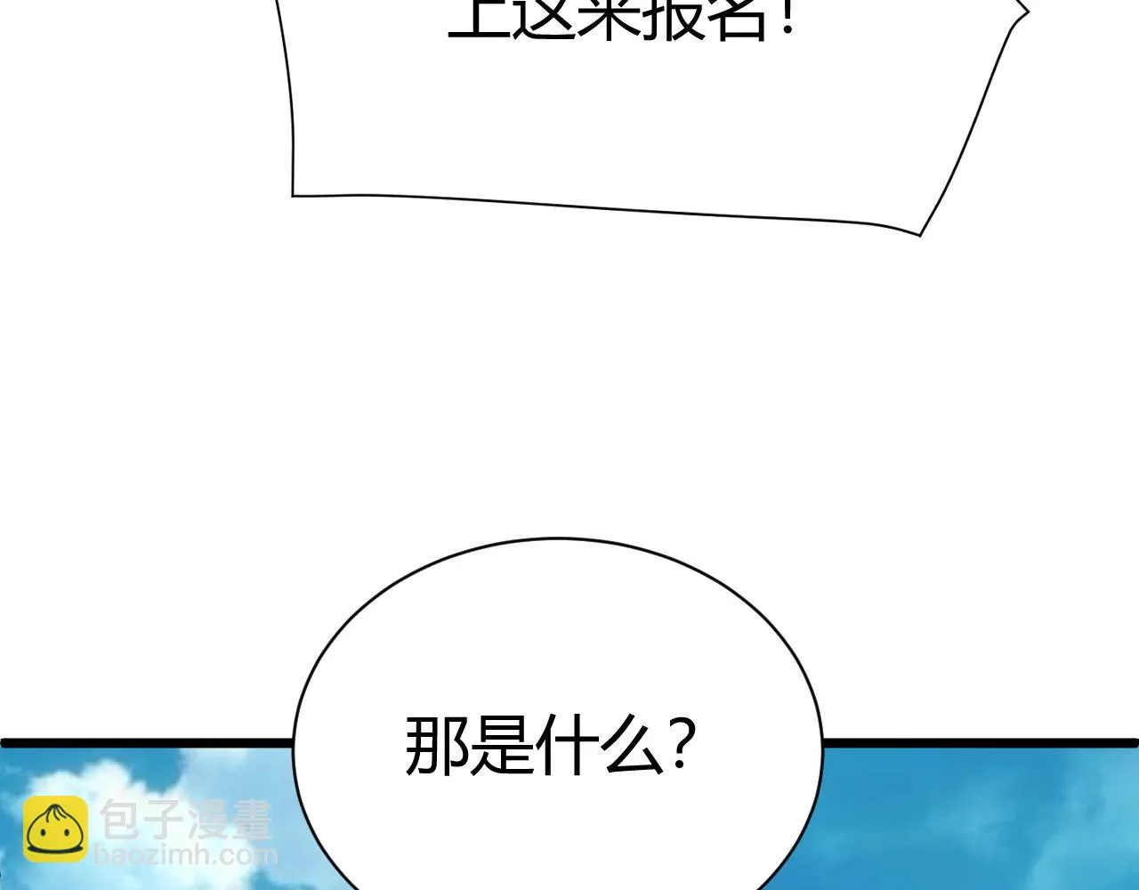 第51话 明争暗斗的万象谷 第73页