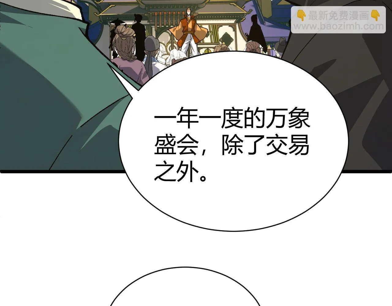 第51话 明争暗斗的万象谷 第75页