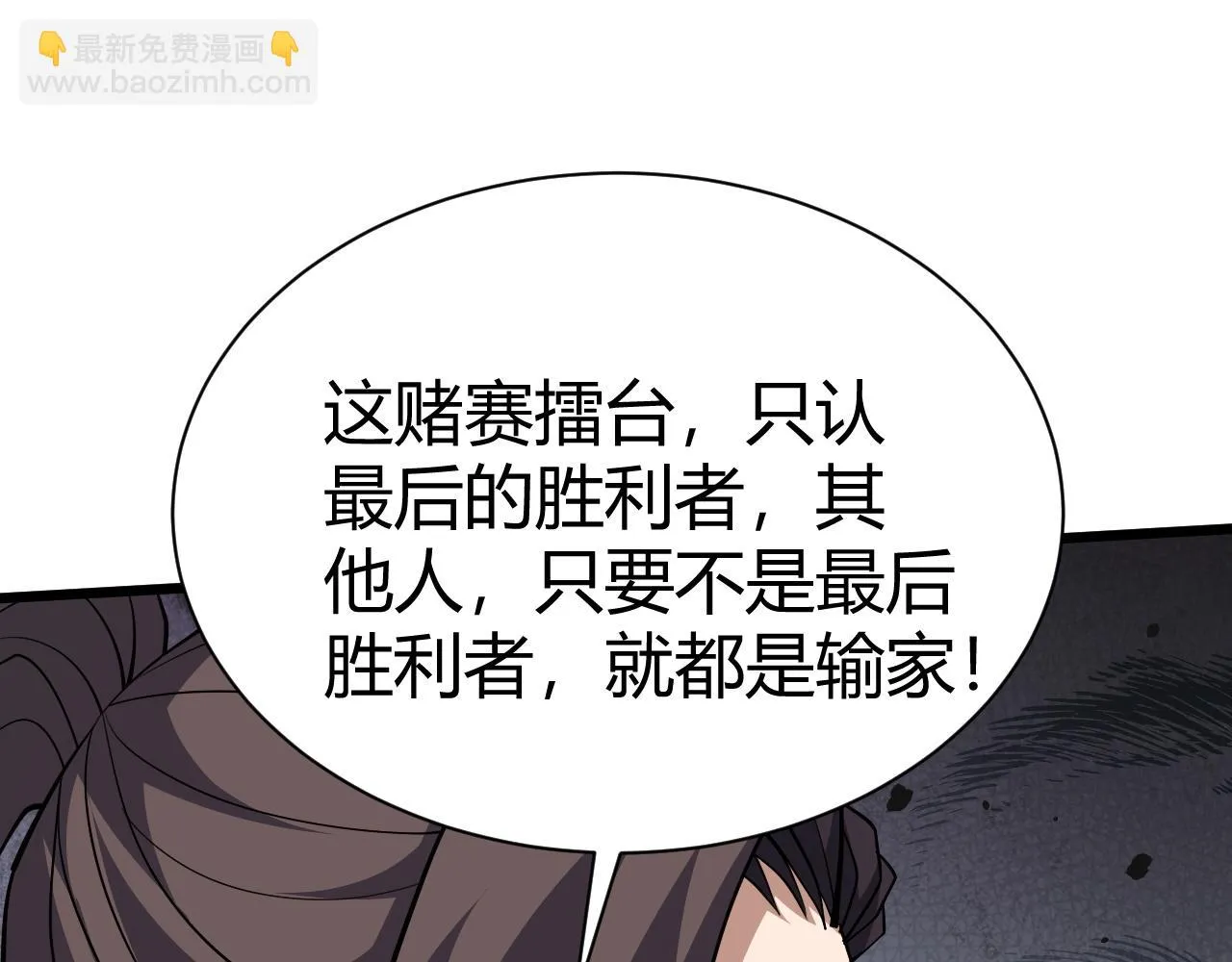 第51话 明争暗斗的万象谷 第79页