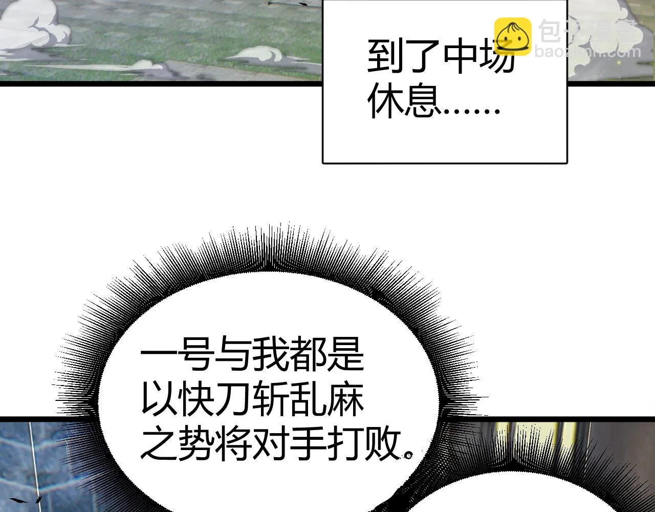 第52话 秦无双的真正对手 第13页