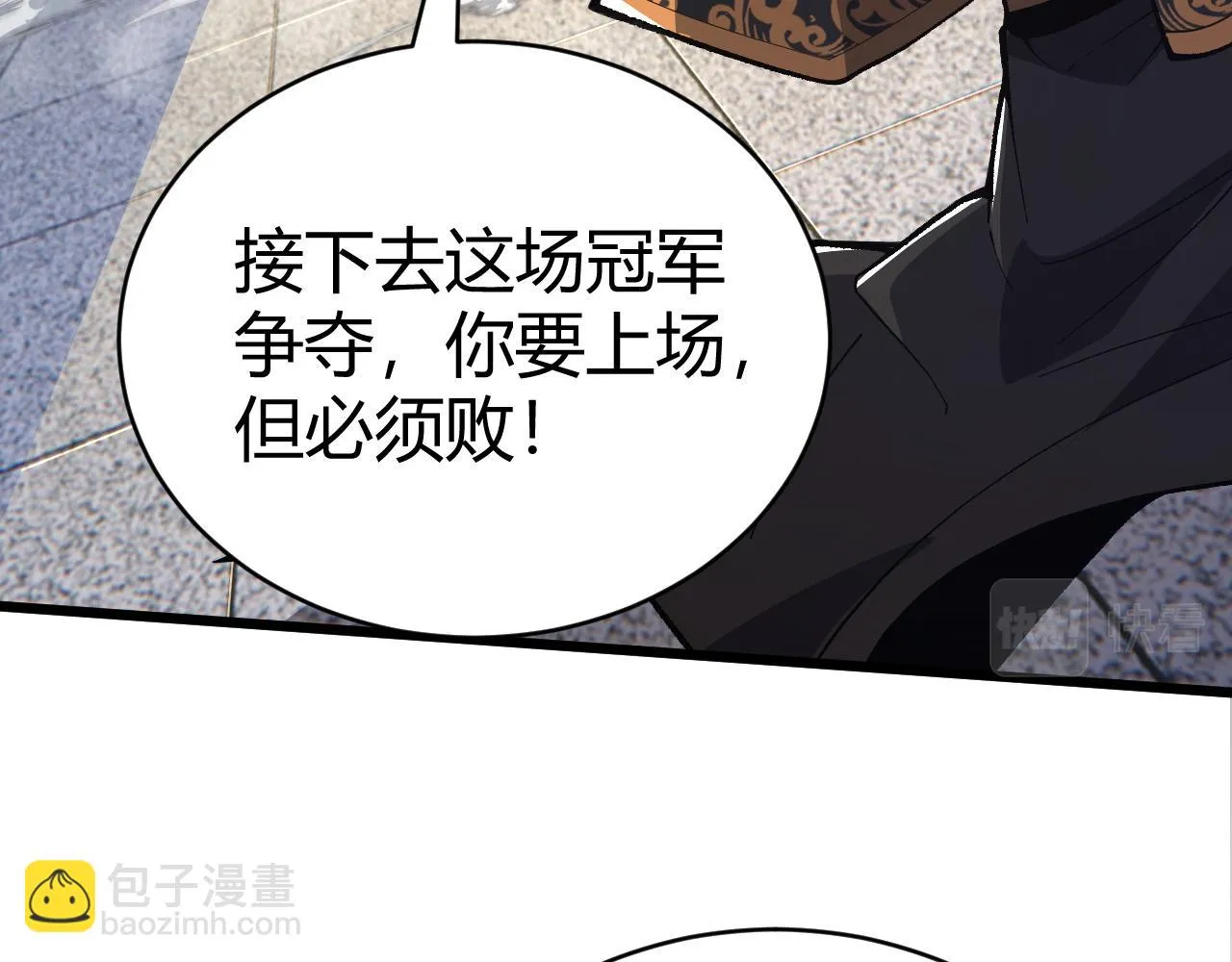 第52话 秦无双的真正对手 第20页
