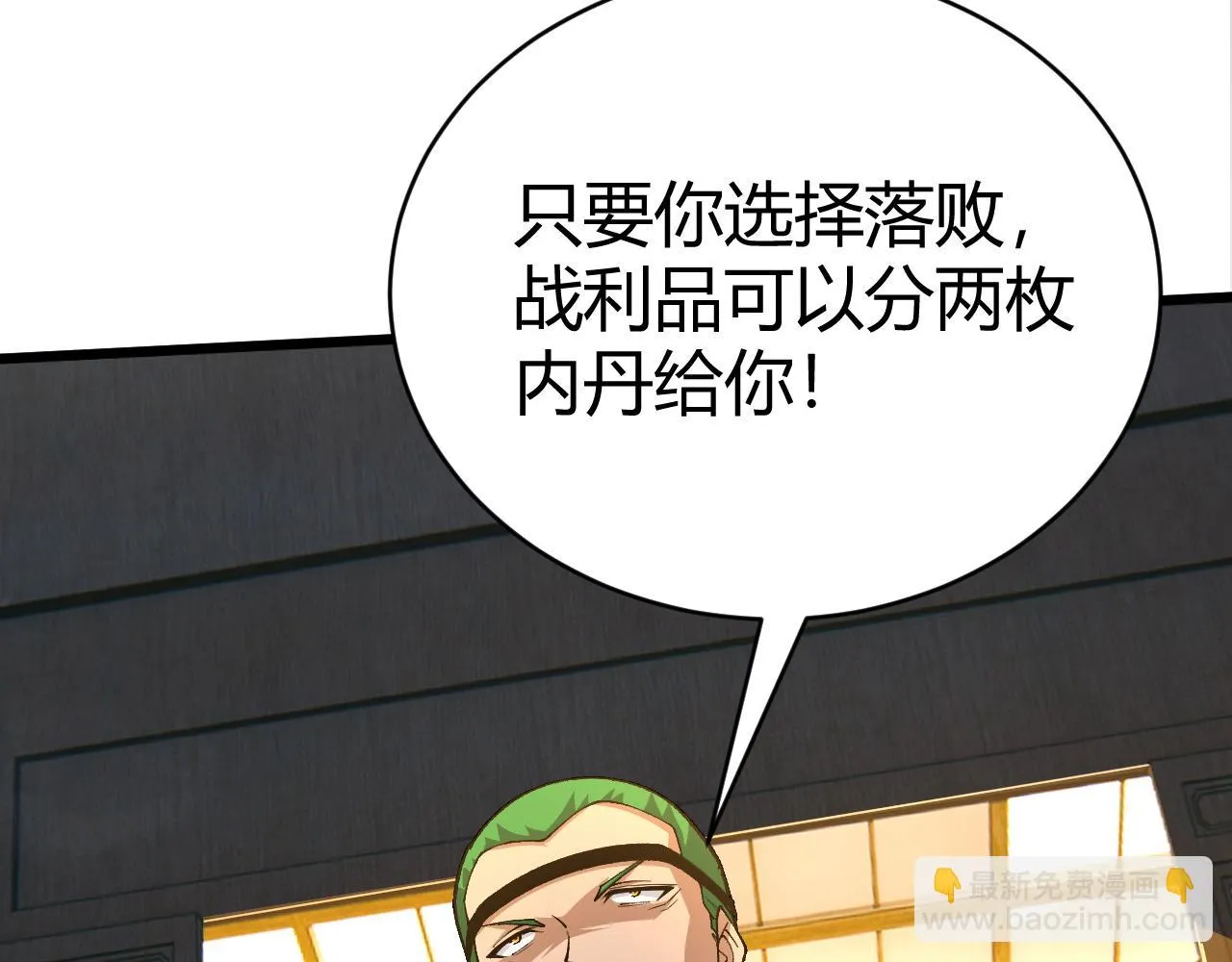 第52话 秦无双的真正对手 第21页