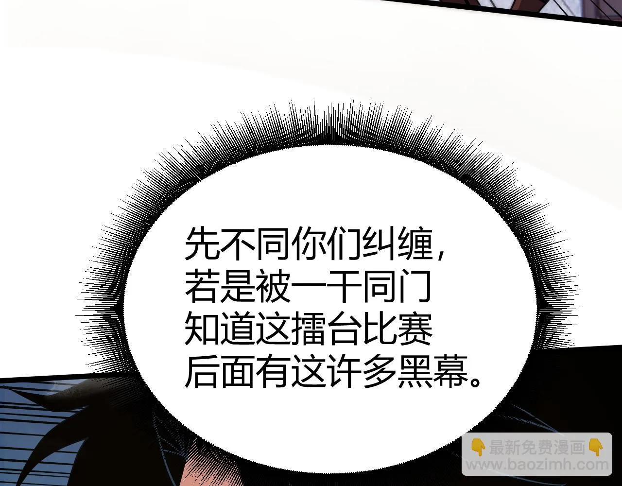 第52话 秦无双的真正对手 第37页