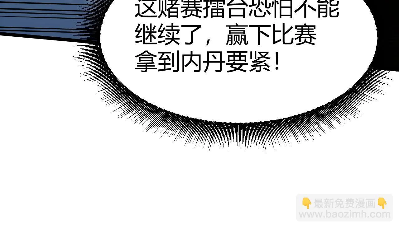 第52话 秦无双的真正对手 第39页