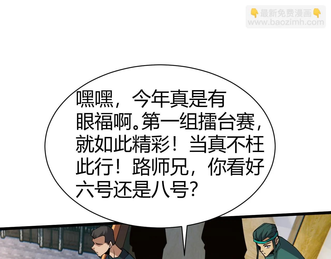 第52话 秦无双的真正对手 第40页