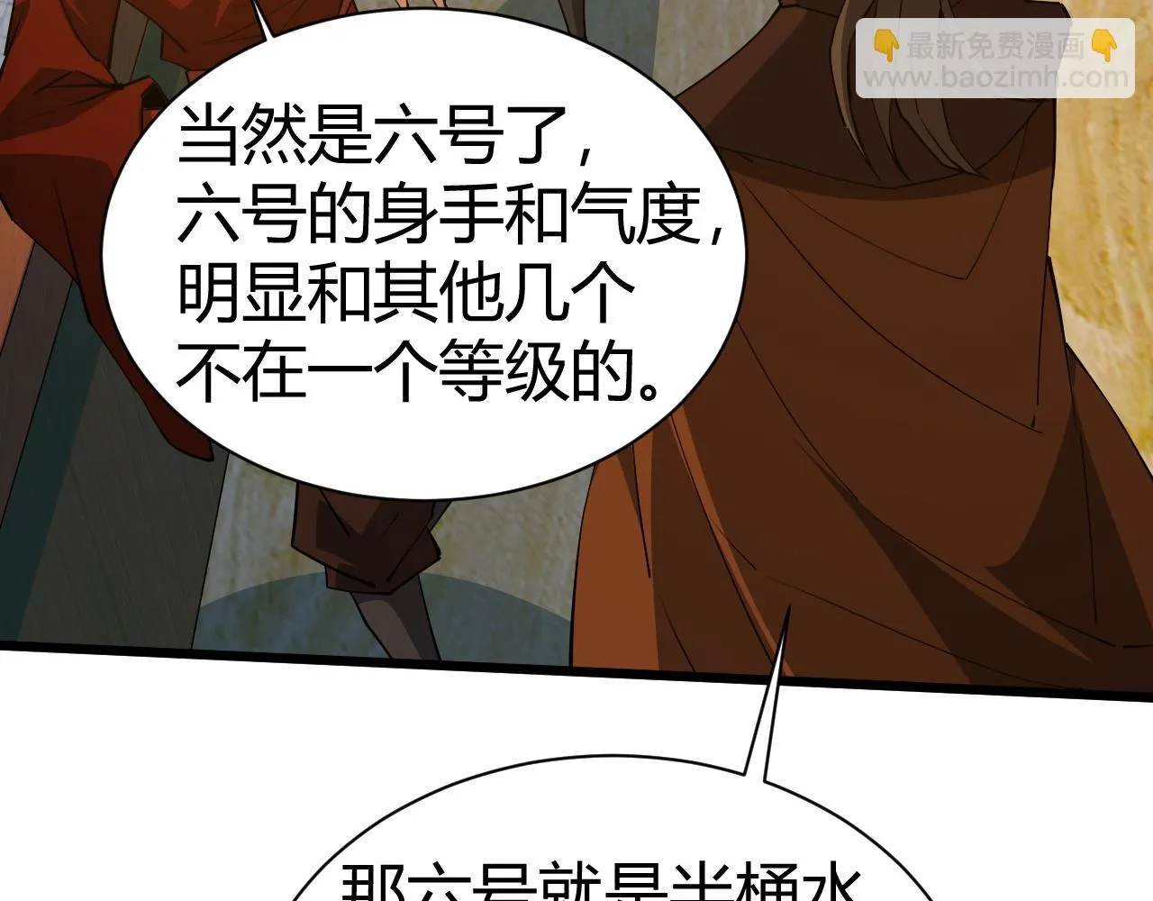 第52话 秦无双的真正对手 第42页