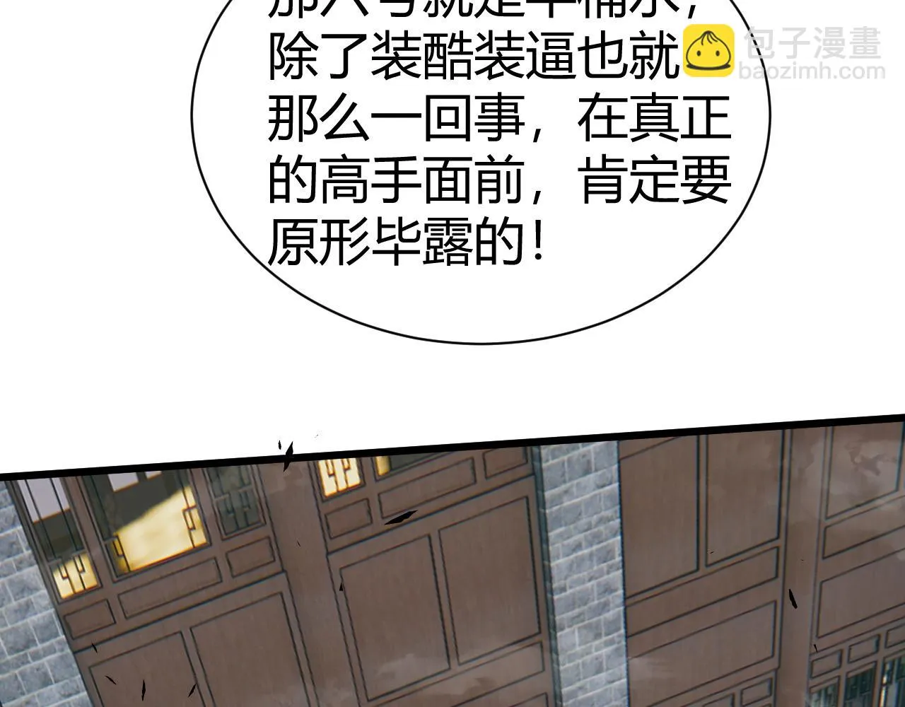 第52话 秦无双的真正对手 第43页