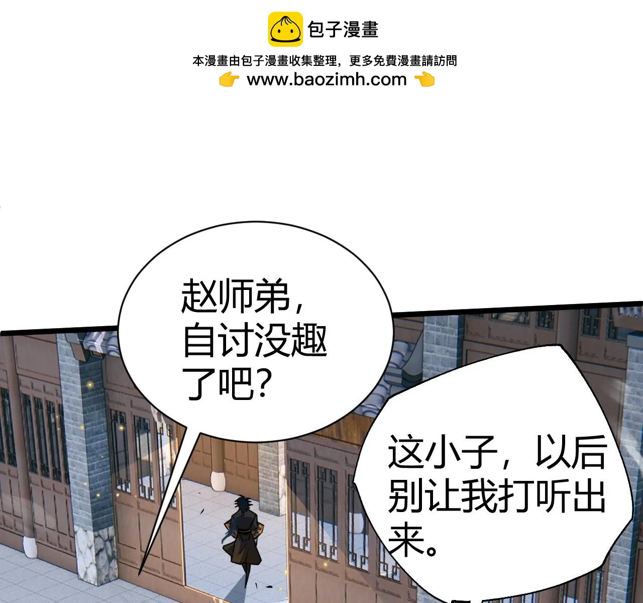 第53话 巧遇故人 第1页